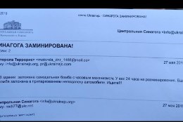 Kiievi sünagoog sai Eesti domeeniga meiliaadressilt pommiähvarduse